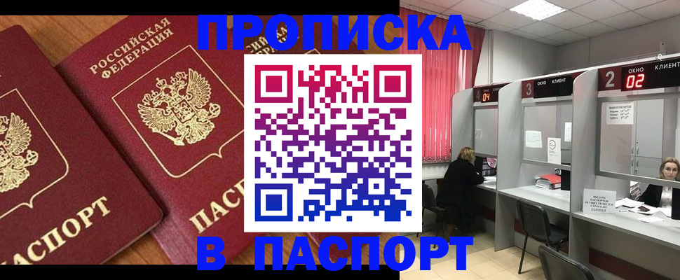 прописка от собственника в Назарово