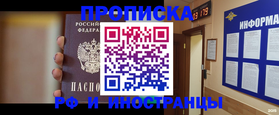 прописка в квартире в Назарово