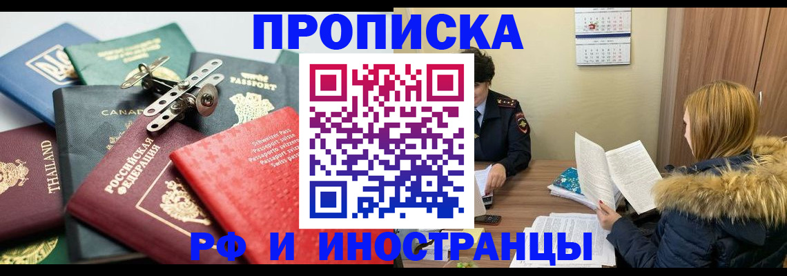 временная регистрация в квартире в Назарово